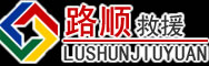 神木道路救援