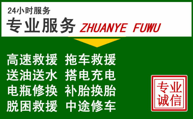 神木附近汽车道路救援 神木附近汽车道路救援