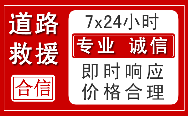神木新能源汽车救援